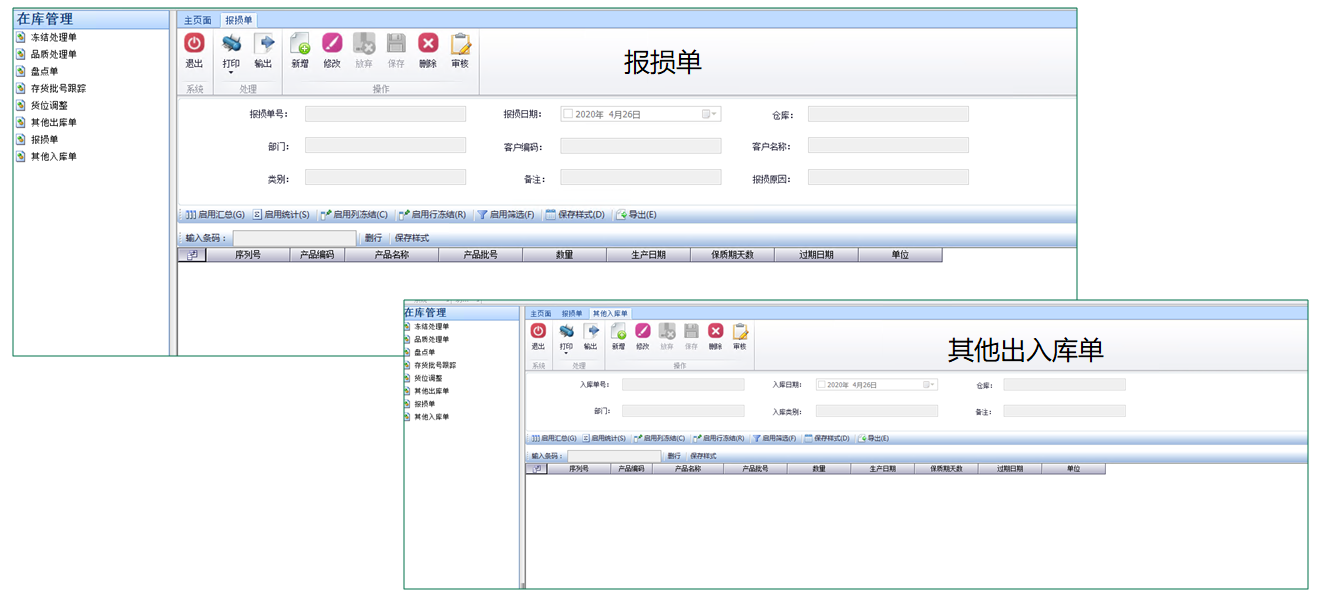 智能WMS倉儲管理軟件