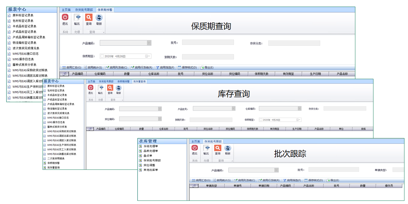 WMS倉儲管理軟件